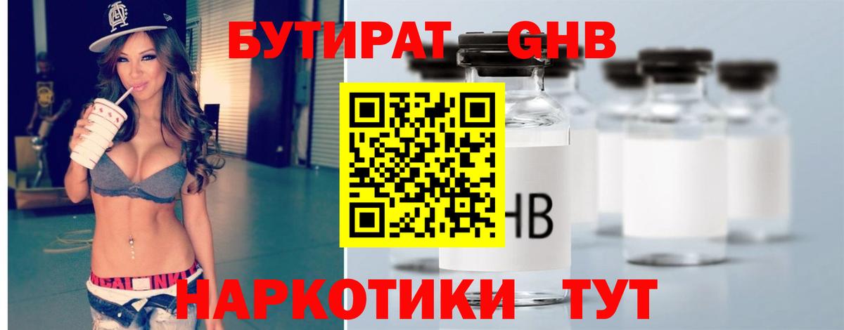 БУТИРАТ вода Кировск
