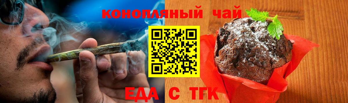 Печенье с ТГК марихуана  Вход с VPN  Кировск 