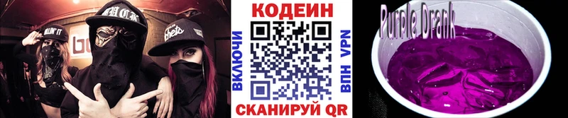 OMG как войти цены наркотик Кировск Codein Purple Drank