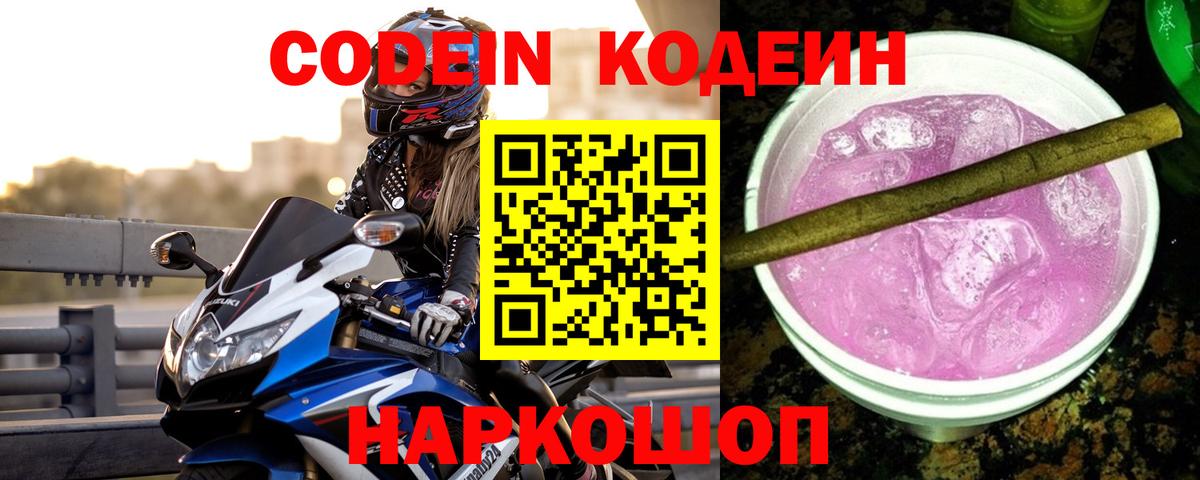 Кодеиновый сироп Lean напиток Lean (лин)  Кодеиновый сироп Lean Purple Drank  Кировск  Вход с VPN 