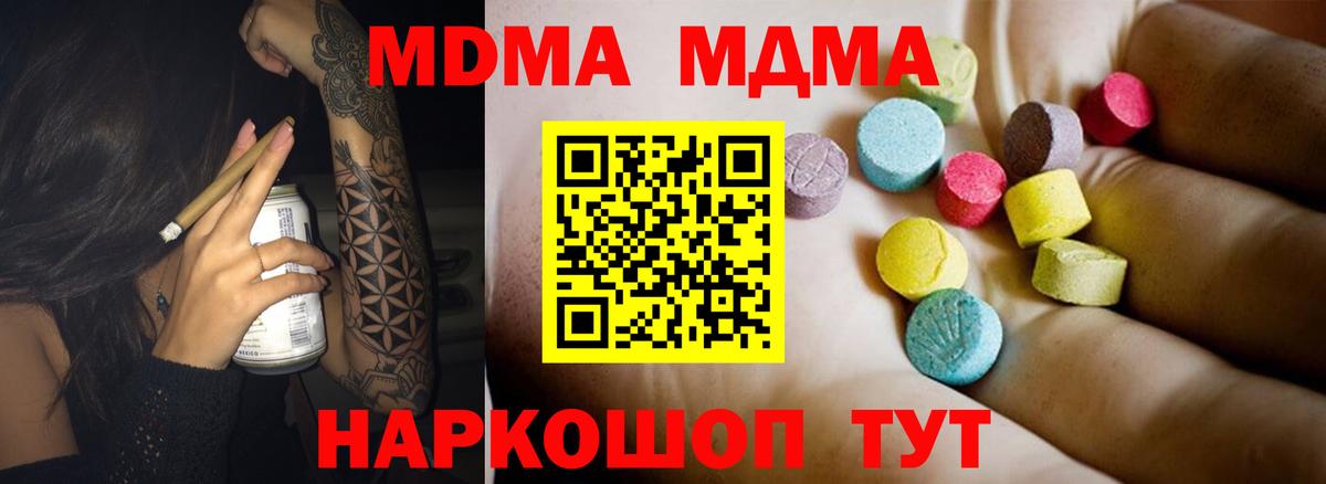 MDMA кристаллы  Вход с VPN  Кировск  МДМА Molly 
