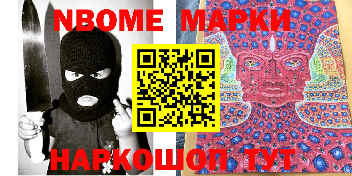 Марки 25I-NBOMe 1,8мг  Вход с VPN  Кировск  Марки 25I-NBOMe 1,8мг 